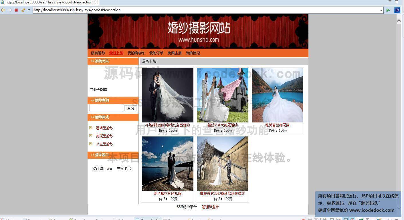 源码码头-SSH婚纱摄影工作室网站平台-用户角色-查看婚纱